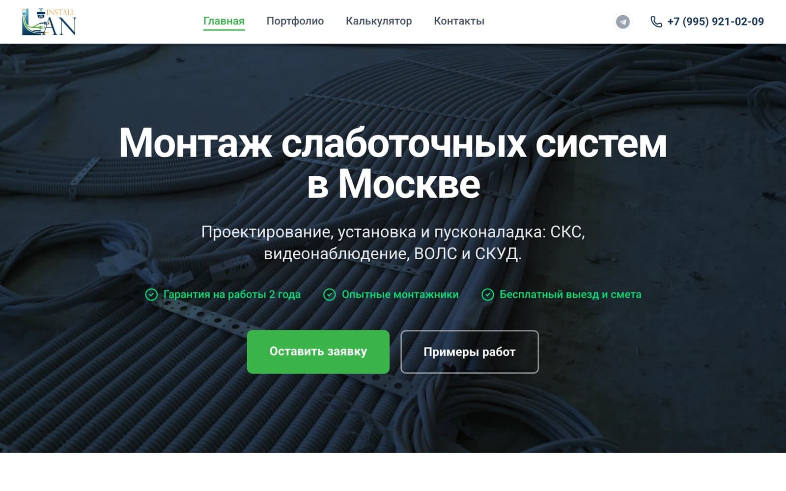 Скриншот: Корпоративный сайт монтажной компании — СКС, видеонаблюдение, СКУД