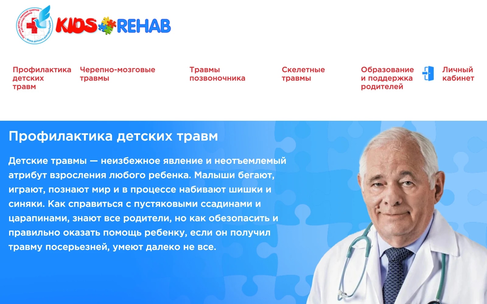 Скриншот: Портал детского реабилитационного центра с личным кабинетом