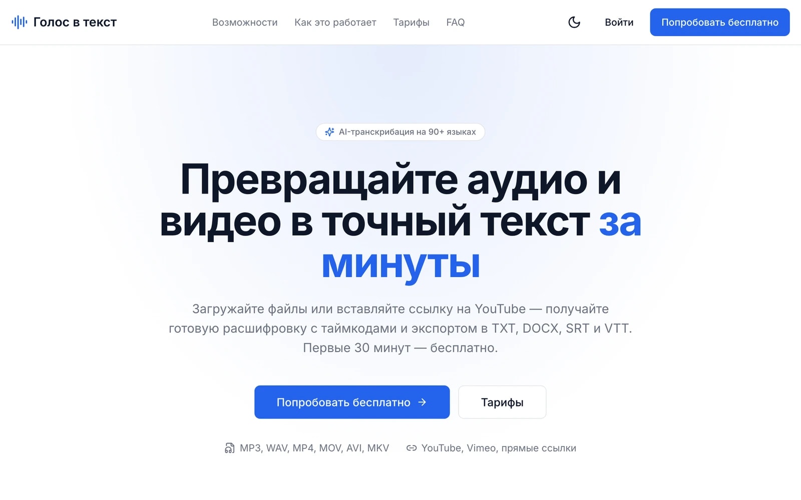Скриншот: AI-сервис расшифровки аудио и видео в текст с таймкодами