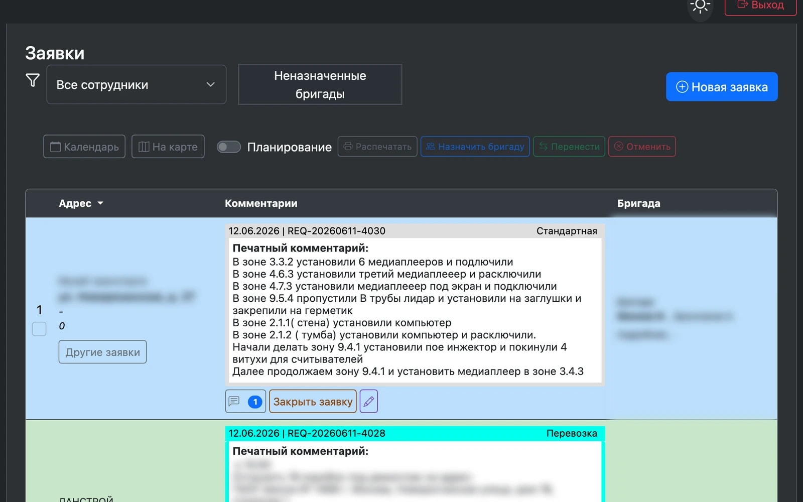 Скриншот: Система управления заявками монтажной компании