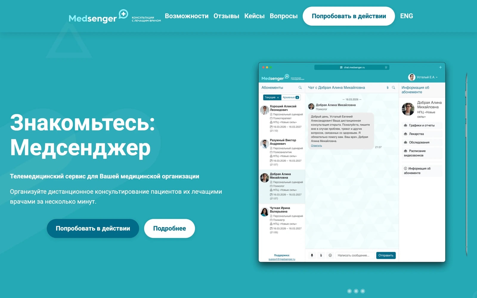 Скриншот: Телемедицинская платформа удаленного мониторинга пациентов